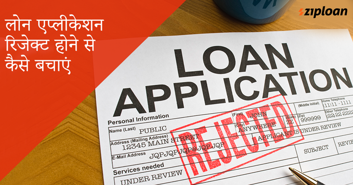 business loan reject application